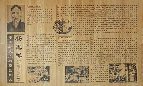 Yang Luchan e le sue origini – Tra mito, romanzo e realtà storica